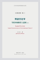 劳动文化学（上）(Labor Culture) 1034471627 Book Cover