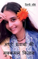 Complete book of incomplete dreams / अधूरे ख्वाबों की मì B0BMW7P9LW Book Cover