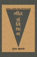 Geet Sanvidhan (Constitution) 9387408272 Book Cover