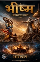 Bhishma Mahagatha (Hindi Edition) 9358690216 Book Cover
