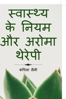 Health Tips and Aroma Therapy / स्वास्थ्य के नियम ... थेरेपी 1684874149 Book Cover