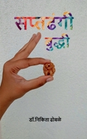 ???????? ?????? (Marathi Edition) B0FFBRRBQB Book Cover