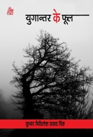 Yugantar Ke Phool 8126725613 Book Cover