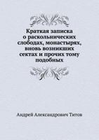 Kratkaya Zapiska O Raskolnicheskih Slobodah, Monastyryah, Vnov Voznikshih Sektah I Prochih Tomu Podobnyh 5458105214 Book Cover