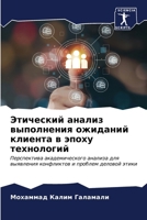Этический анализ выполн& 6206984257 Book Cover