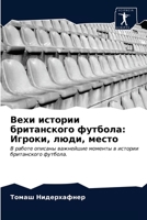 Вехи истории британског& 620366667X Book Cover