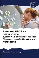 ??????? Esos ?? ?????????? ???????????? ????&#: ?????? ????????????? ???????? 6207016386 Book Cover