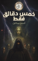 ??? ????? ??? (Arabic Edition) 9948629450 Book Cover