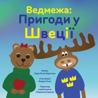 ???????: ??????? ? ?????? (Ukrainian Edition) 9199028476 Book Cover