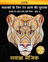 &#2357;&#2351;&#2360;&#2381;&#2325;&#2379;&#2306; &#2325;&#2375; &#2354;&#2367;&#2319; &#2352;&#2306;&#2327; &#2349;&#2352;&#2344;&#2375; &#2325;&#236 9383911034 Book Cover