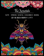 The Incredible Anti - Stress Animal COLORING Book 塗り絵 魔法の動物マンダラ: 塗り絵 大人 ストレス解消とリラクゼーションのための。100ページ。| 抗ストレス| リラックスするためのマダラについての感動的な引用を含む 紫の 50匹の動物のデザイン B08R3PH4HT Book Cover