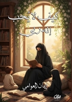 ??? ?? ????: ??? ??? (Arabic Edition) 6338358523 Book Cover