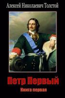 Peter the Great - I  volume 172775347X Book Cover