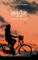 Echoes of life B0F7CFV4KW Book Cover
