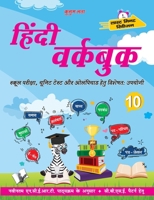 Hindi Workbook Class 10 (Hindi Edition) 9371196467 Book Cover