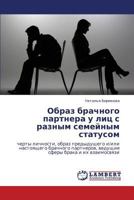 Obraz brachnogo partnera u lits s raznym semeynym statusom: cherty lichnosti, obraz predydushchego i/ili nastoyashchego brachnogo partnerov, vedushchie sfery braka i ikh vzaimosvyazi 3659251801 Book Cover