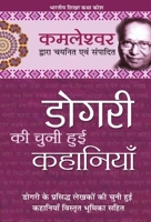 Dogri Ki Chuni Hui Kahaniyaan 8170289122 Book Cover