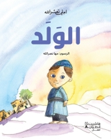 ?????-The boy (Arabic Edition) 614469448X Book Cover
