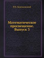 Matematicheskoe Prosveschenie. Vypusk 3 5458253655 Book Cover