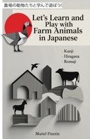 Let's Learn and Play with Farm Animals in Japanese: ??????????????! B0FW5JV6GG Book Cover