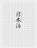 Genkouyoushi Notebook [8.5x11][110 pages]: Learn Japanese Writing Kanji Hiragana Katakana Furigana Characters Practice Script Notebook Workbook, Plain (Minimalist series) 1675496382 Book Cover