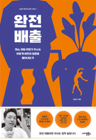 Complete Elimination B0CKHCLV9H Book Cover