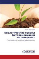 Biologicheskie osnovy fitoremediatsii zagryaznennykh: Genotoksichnost' i aspekty fiziologii 3848445239 Book Cover
