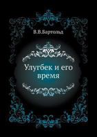 Ulugbek I Ego Vremya 5424162371 Book Cover