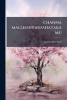 channa malleishvarashatakamu 1175180408 Book Cover