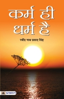 Karma Hi Dharma Hai 9355212070 Book Cover