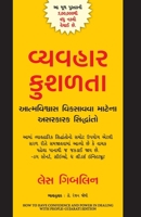How to have Confidence and Power in dealing with People (Gujarati Edition) 9355436726 Book Cover