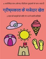 2 ??? ?? ?????? ?? ??? ??? ... ???? (Hindi Edition) 1800258445 Book Cover