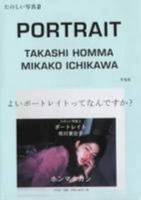 Takashi Homma Mikako Ichikawa - Portrait 4582231217 Book Cover