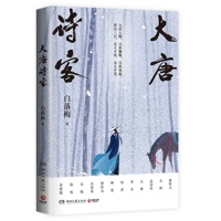 Great Tang Poet 7572605788 Book Cover
