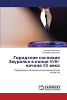 Городские сословия Зауралья в конце XVIII-начале XX века: Правовые и социально-экономические аспекты 3846526916 Book Cover