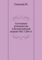 Состояние монашества в Византийской церкви: С половины IX до начала XIII века (842-1204) 5424111459 Book Cover