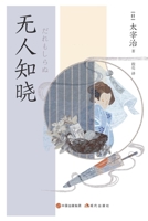 ???? (Chinese Edition) 7523101186 Book Cover