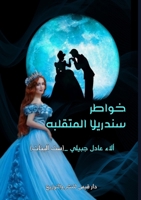 ????? ??????? ??????? ... (Arabic Edition) 9778677719 Book Cover