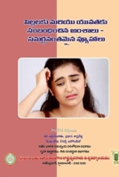 Issues concerning Youth - Management techniques (Telugu Edition) 1387522639 Book Cover