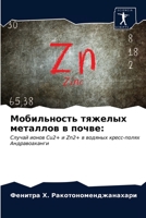 Мобильность тяжелых мет& 6203657573 Book Cover