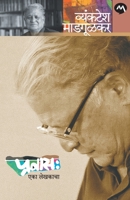 Pravas_Eka_Lekhakacha (Marathi) 8184983522 Book Cover