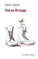 Posle ishoda (Russian Edition) 368959362X Book Cover
