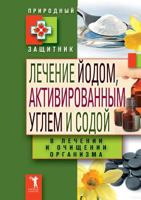 Iodine treatment, activated carbon and baking soda in the treatment and purification of the body 5519525978 Book Cover