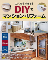DIY Apartment Renovation 481637616X Book Cover