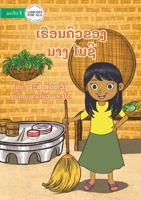 Maisy's Kitchen - ເຮືອນຄົວຂອງ ນາງ ໄມຊີ 9932091553 Book Cover
