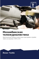 Мозамбикская тележурна&# 6207325877 Book Cover
