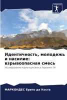 ????????????, ???????? ? ???????: ????????????? ?????: ???????????? ????????????? ? ????????-?? (Russian Edition) 6207583736 Book Cover