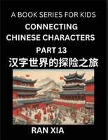 Mandarin Chinese Characters for Kids (Part 13)- A Test Series for Children to Recognize Chinese Characters by Column Matching (Chinese Edition) B0DR2FR143 Book Cover