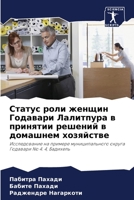 Статус роли женщин Годав 6205804565 Book Cover