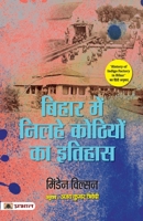 Bihar Main Nilahe Kothiyon Ka Itihas 9355211023 Book Cover